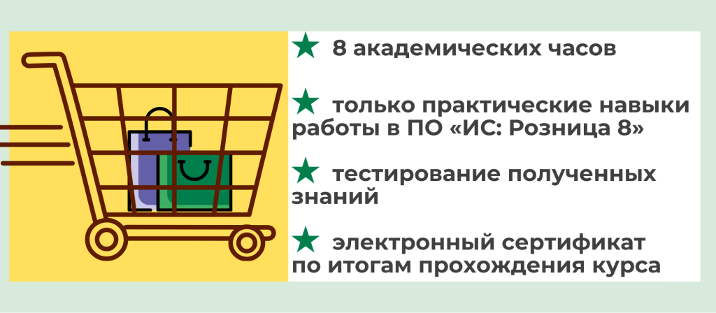 видеоинструкция розница.png