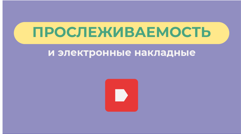 2025_прослеживаемость.png 2025_прослеживаемость.png