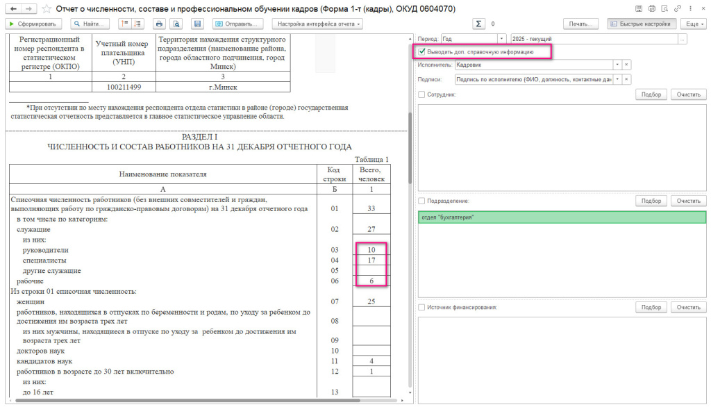 отчет 1т кадры.jpg