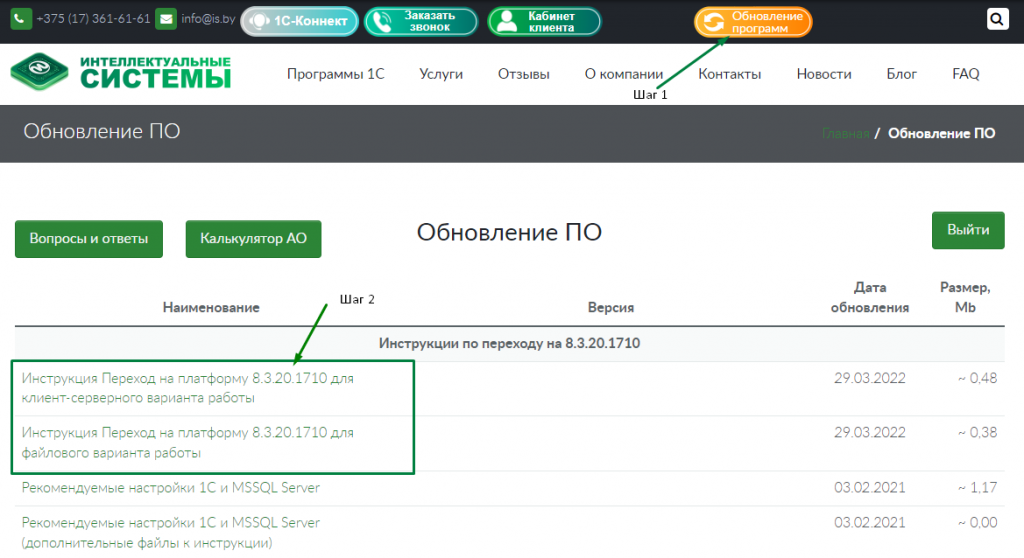 Обновление