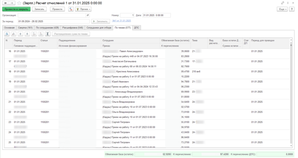 04_Расчет отчислений.png