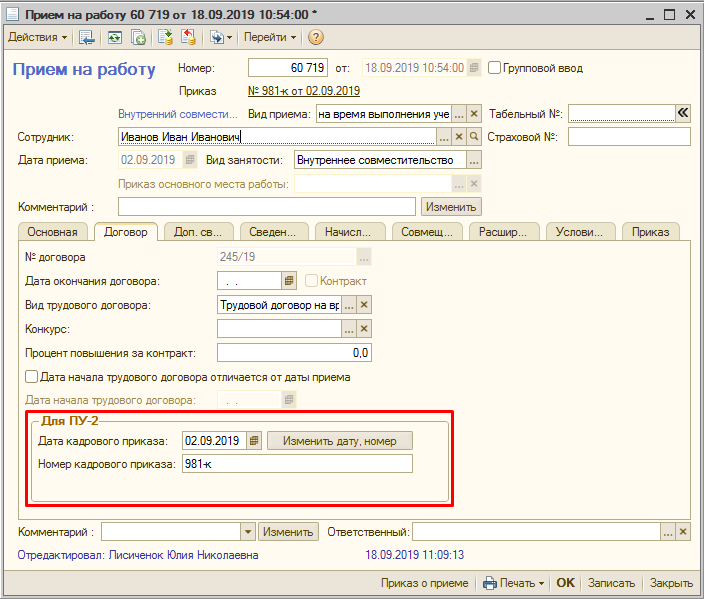 приём на работу.png приём на работу.png
