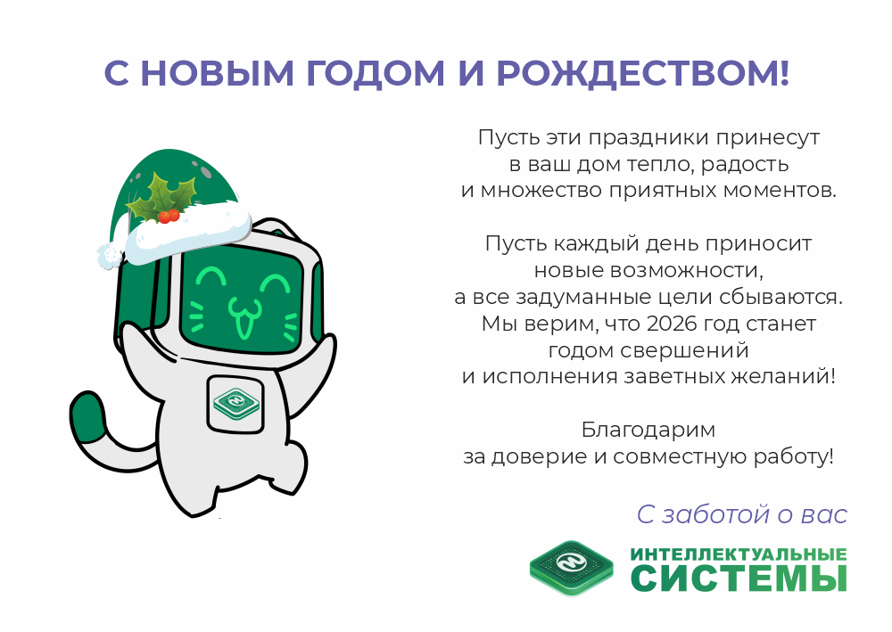 2026_С нг_ис.png