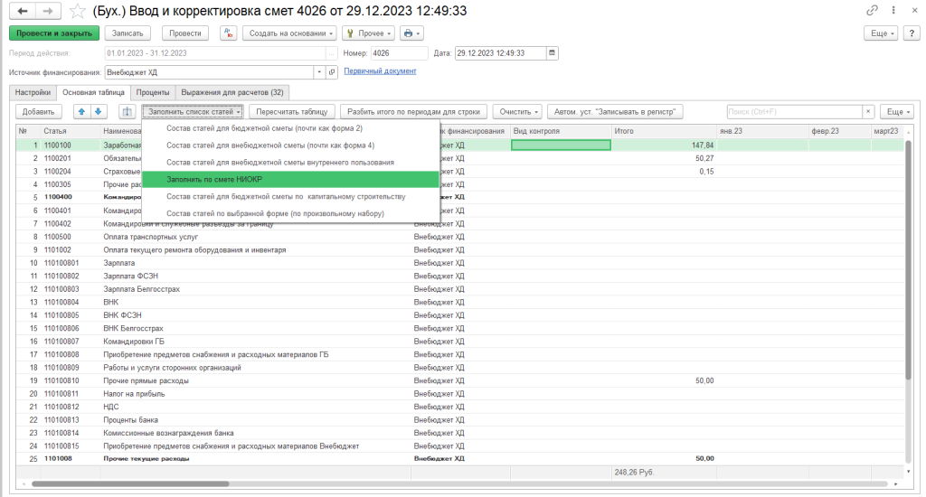 04_ввод сметы.png