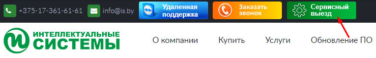 Сервисный выезд.png Сервисный выезд.png