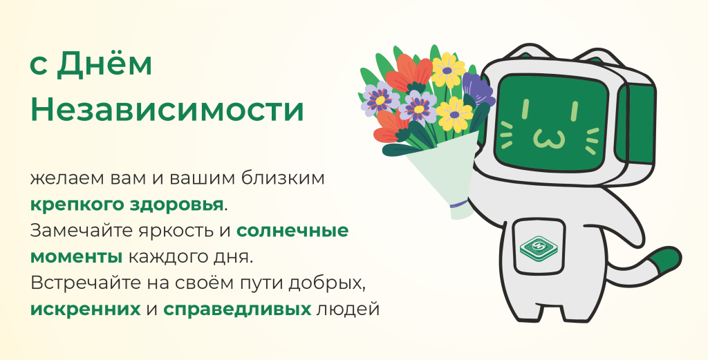 С днём независимости.png