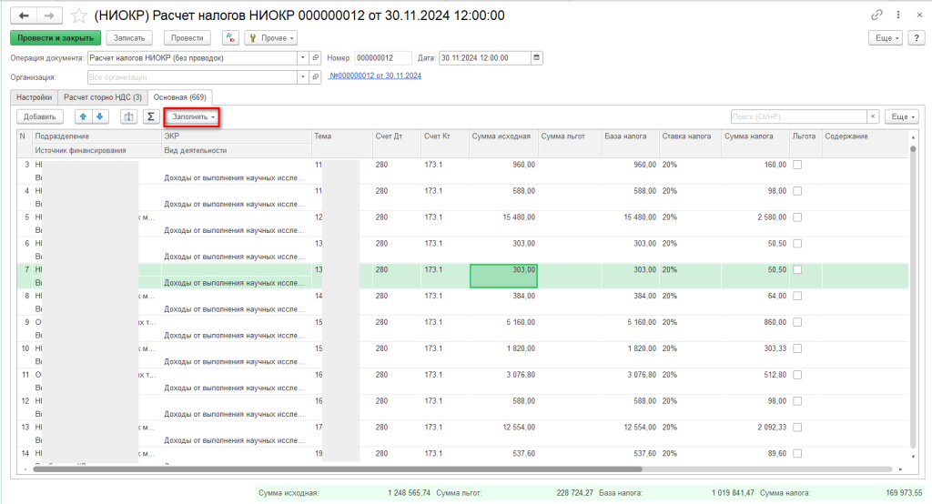 0107_Расчет налогов.png