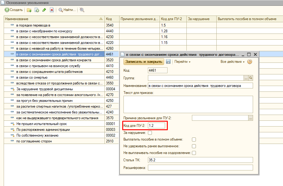 основание увольнение.png основание увольнение.png