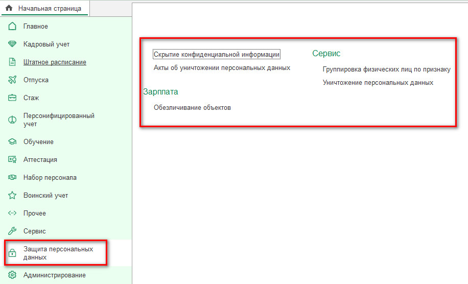 блок защиты ПД в 1С.jpg